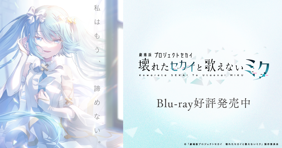 希少品 プロセカ ゲーマーズ Blu-ray 告知 B2 ポスター 劇場版