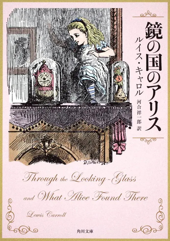 Books | 劇場アニメ『不思議の国でアリスと -Dive in Wonderland