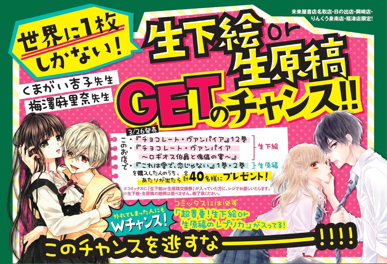 くまがい杏子先生 チョコレートヴァンパイア 直筆原稿 くまがい杏子