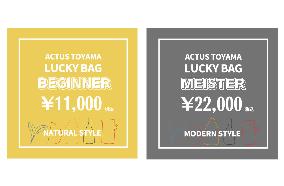 アクタス富山店オリジナルラッキーバッグ2025予約開始のお知らせ