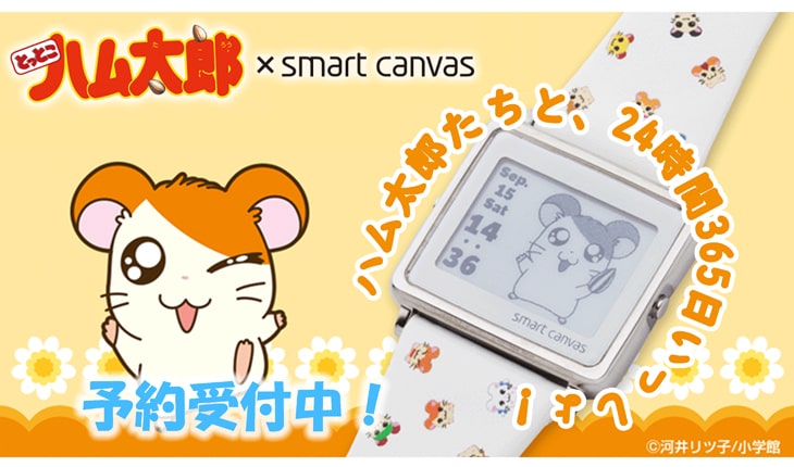 ハム太郎の「デジタル腕時計」予約受付！ 毎日毎時間、ハムちゃんずと