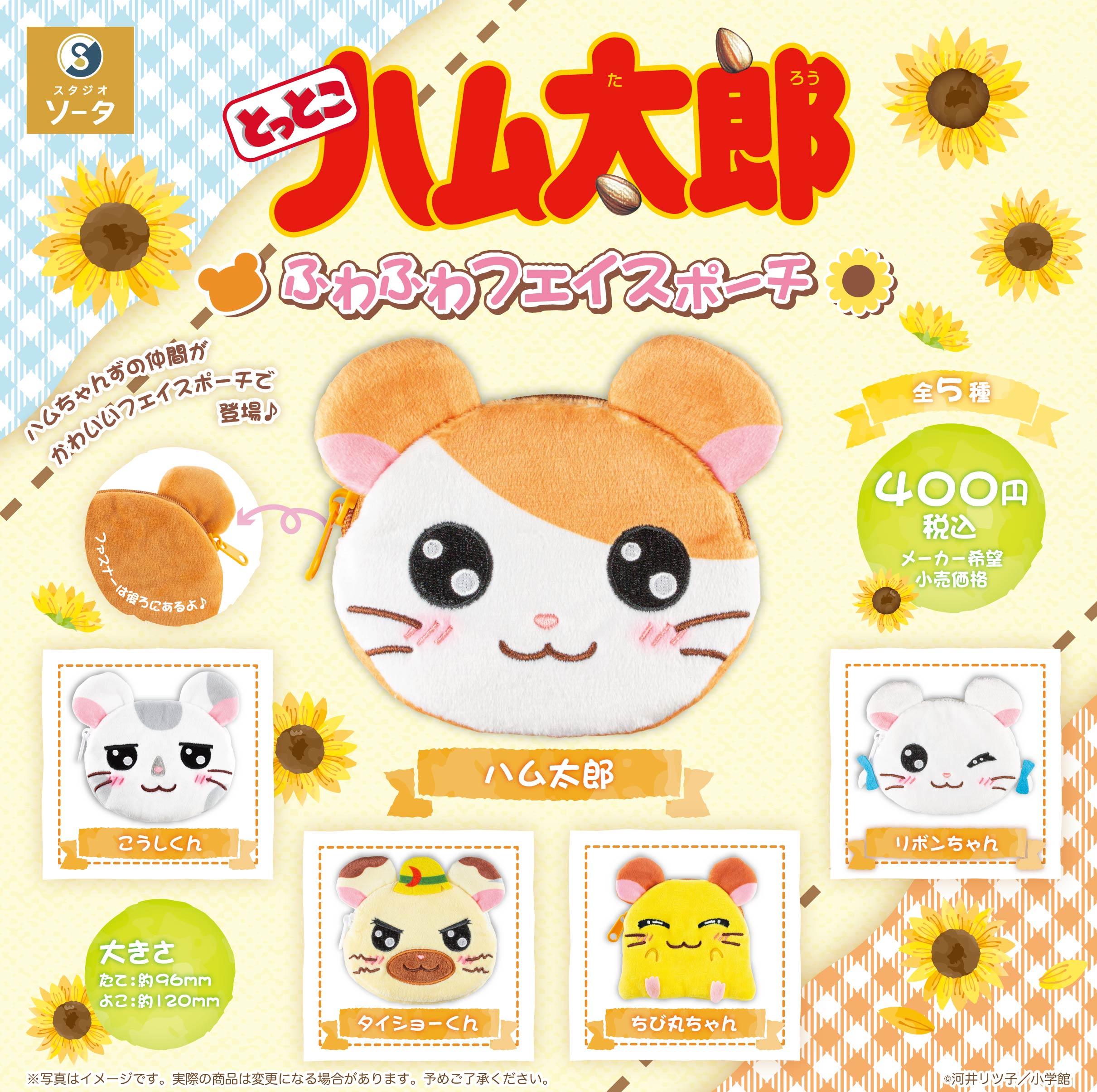 匿名配送】とっとこハム太郎 ポチ袋未開封7個+店頭陳列用箱 当時品