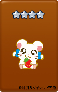 とっとこハム太郎◇ハムハムどんけつゲーム◇レトロ 現在入手不可