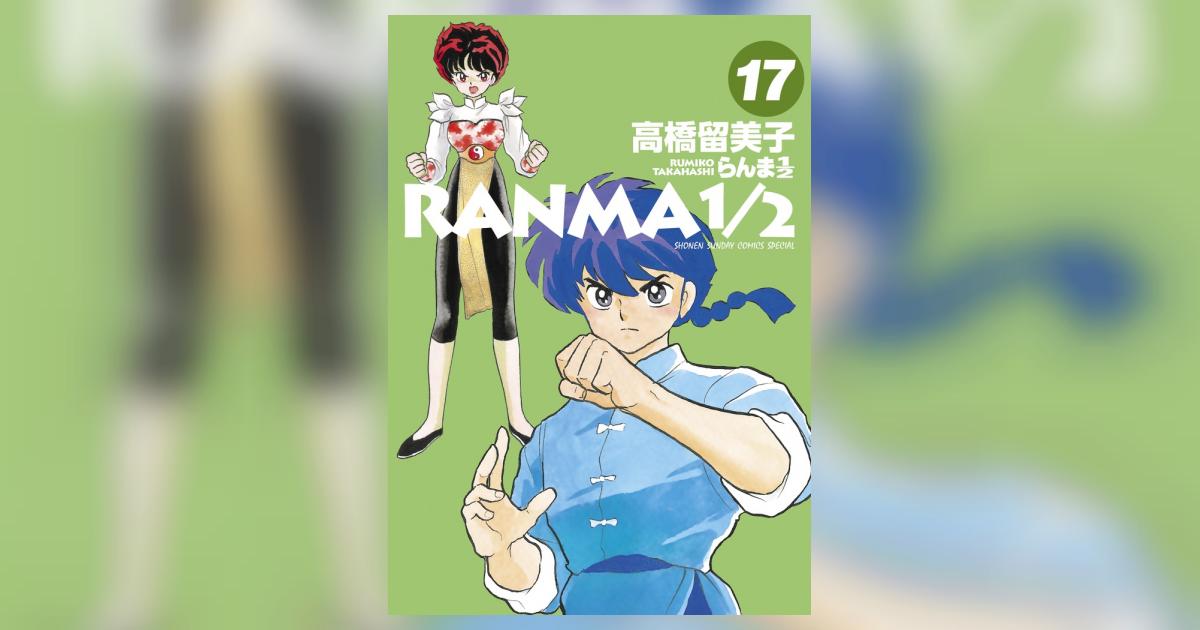 らんま1/2 未開封 タペストリー 小学館コミックフェア らんま 高橋