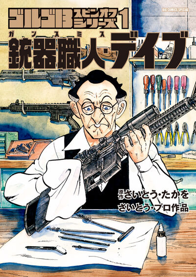 ゴルゴ13』連載50周年にシングルモルトウイスキー2種登場! – 小学館