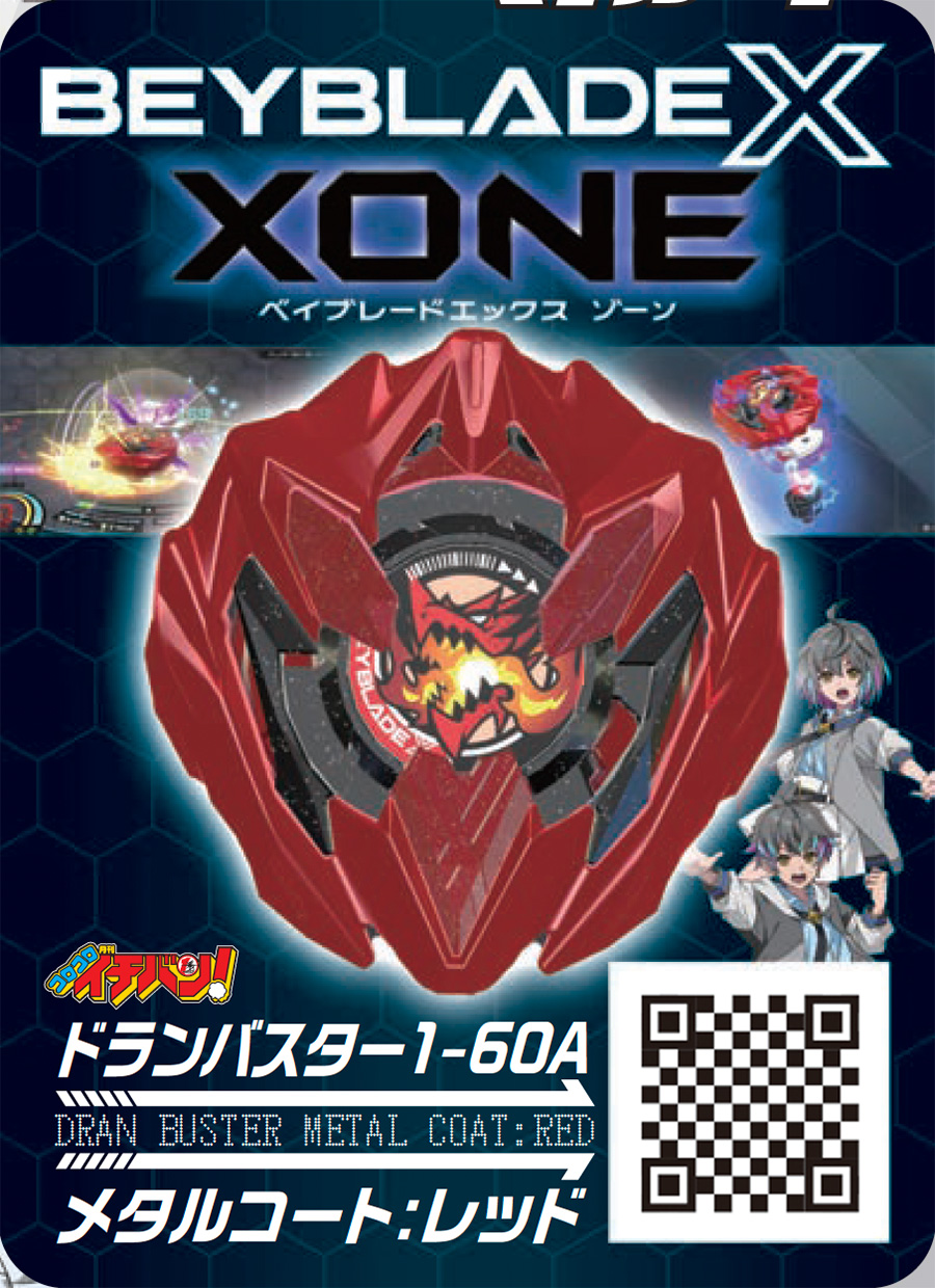ベイブレードX ドランバスター1-60A メタルコート:レッド 4個セット