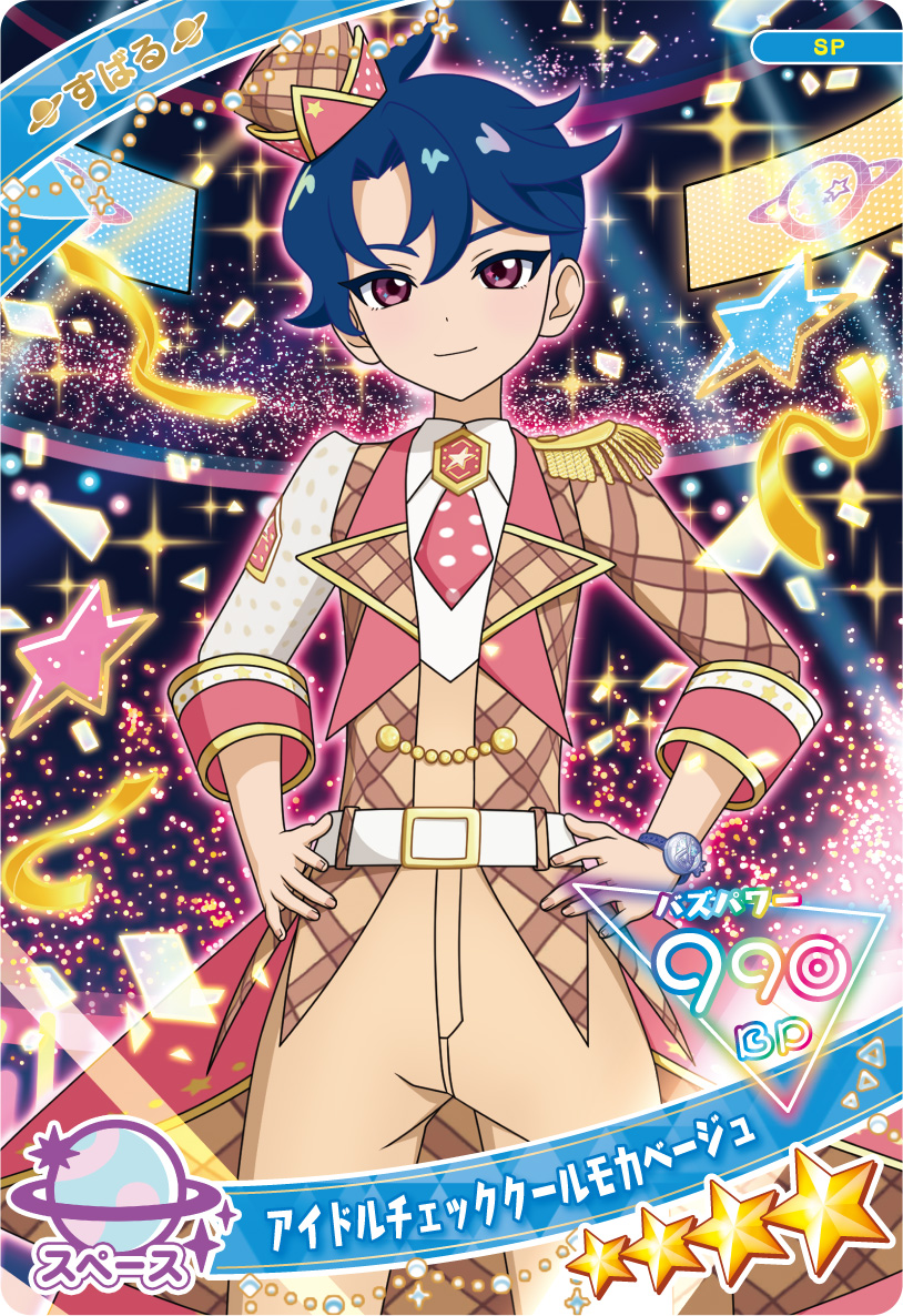 アイプリ リング2弾 フルコンプ ひみつのアイプリ リング2弾 星3,星2