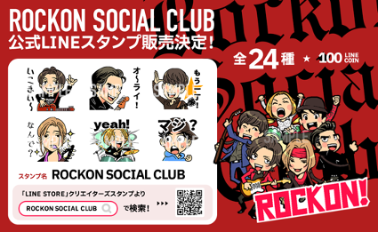 Rockon Social ClubのLINEスタンプ販売開始！ - 成田昭次オフィシャル