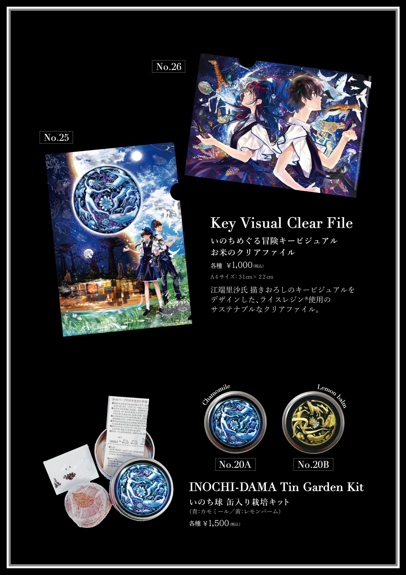 河森正治 創作展 限定商品 Special Lineup - SHOJI KAWAMORI | 河森