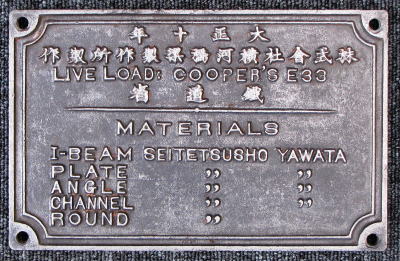 副道一号橋 銘板 平成12年完成プレート 副道一号橋 銘板 平成12年完成