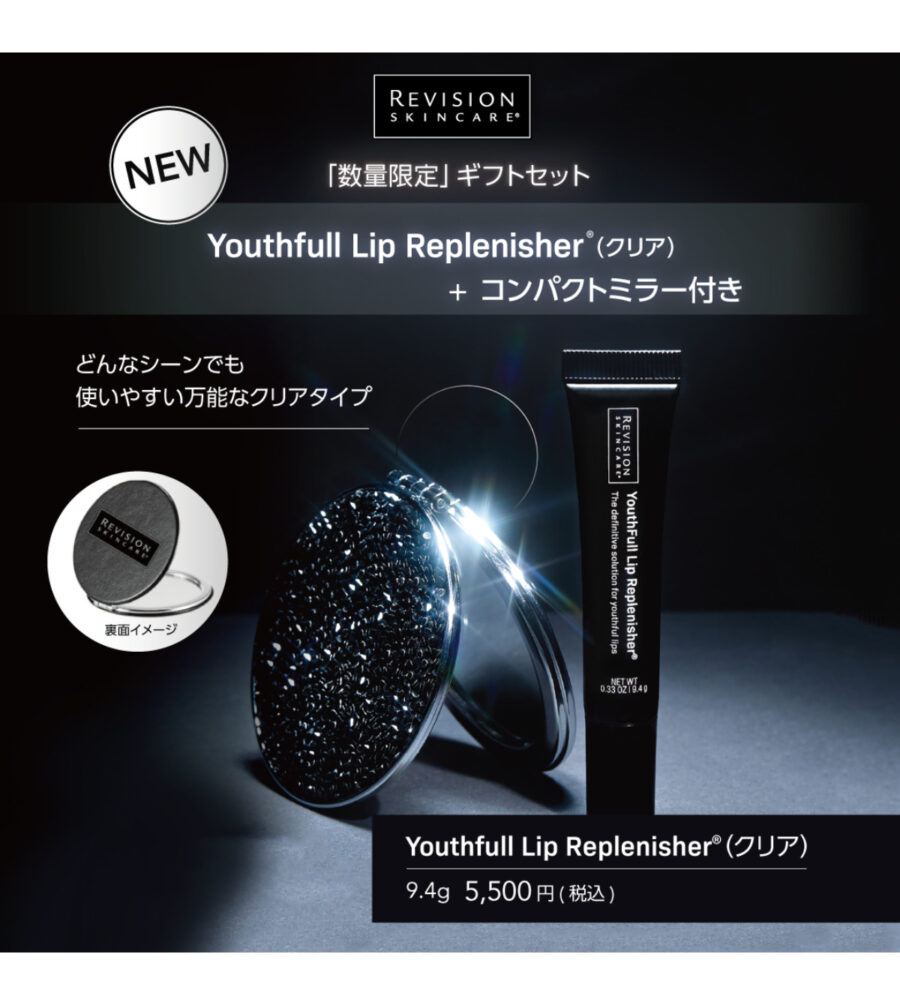 ユースフルリップ | タケダビューティークリニックオンラインショップ