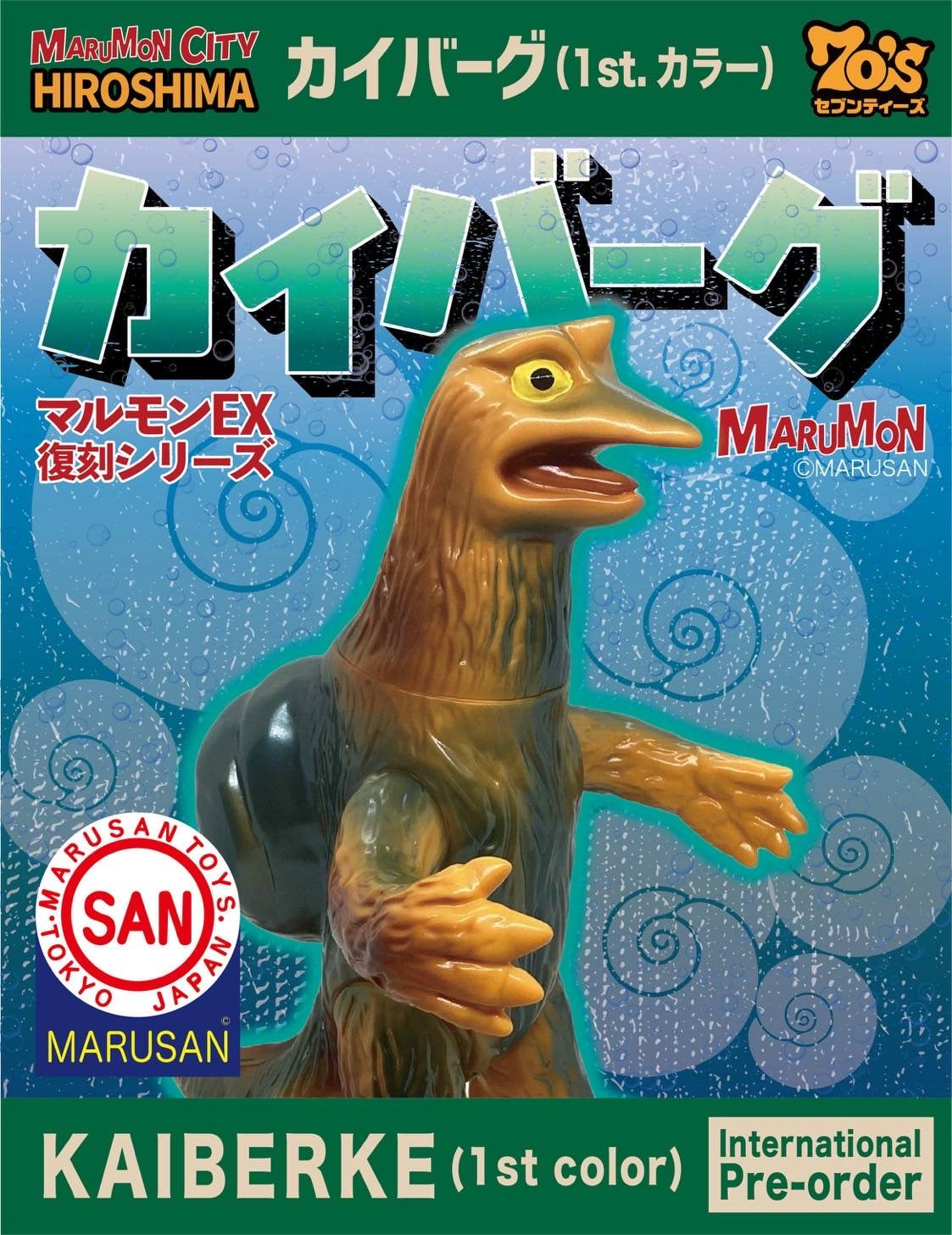 マルサン 世紀の大怪獣 – セブンティーズ