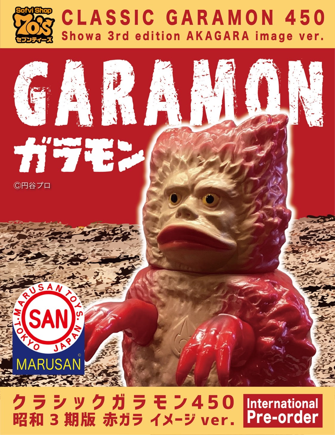 M1号 世紀の大怪獣 ガラダマ3期、 M1号 ガラダマ3期 ガラモン ミニセミ