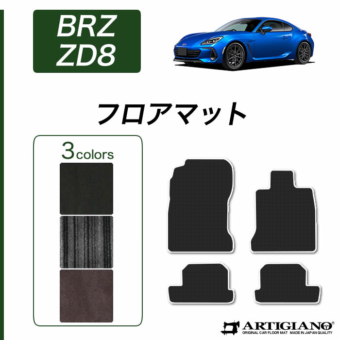 スバル 新型 BRZ ZD8 ロングラゲッジマット(トランクマット) 2021年8月