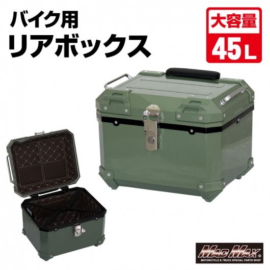 オートバイ用 リアボックス E520 トップケース 45L グリーン [株式会社