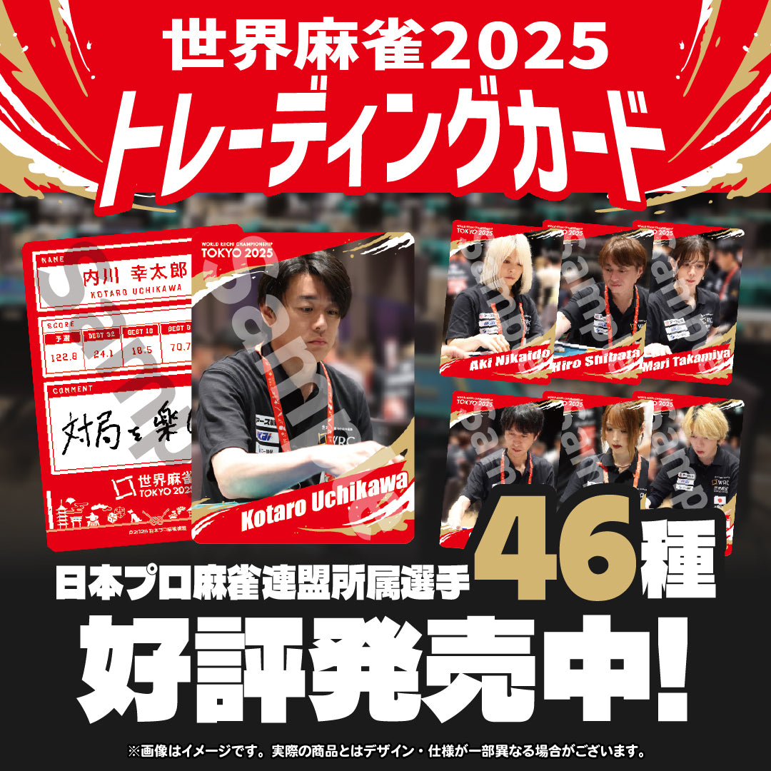 日本プロ麻雀連盟公式トレーディングカード 第1弾 | 商品詳細 | 日本