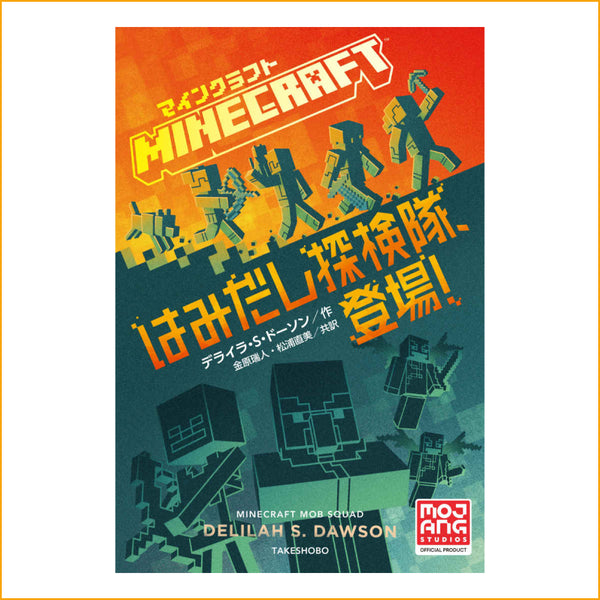 マインクラフト 小説シリーズ 14冊セット マインクラフト 小説 14冊