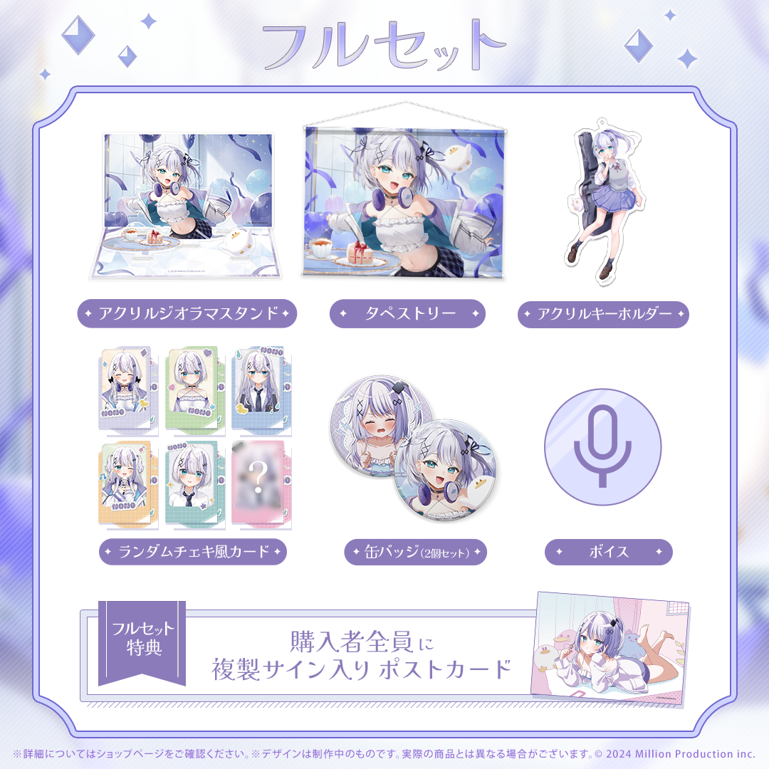 音ノ乃のの 誕生日記念 フルセット 2025 – ミリプロオフィシャルショップ