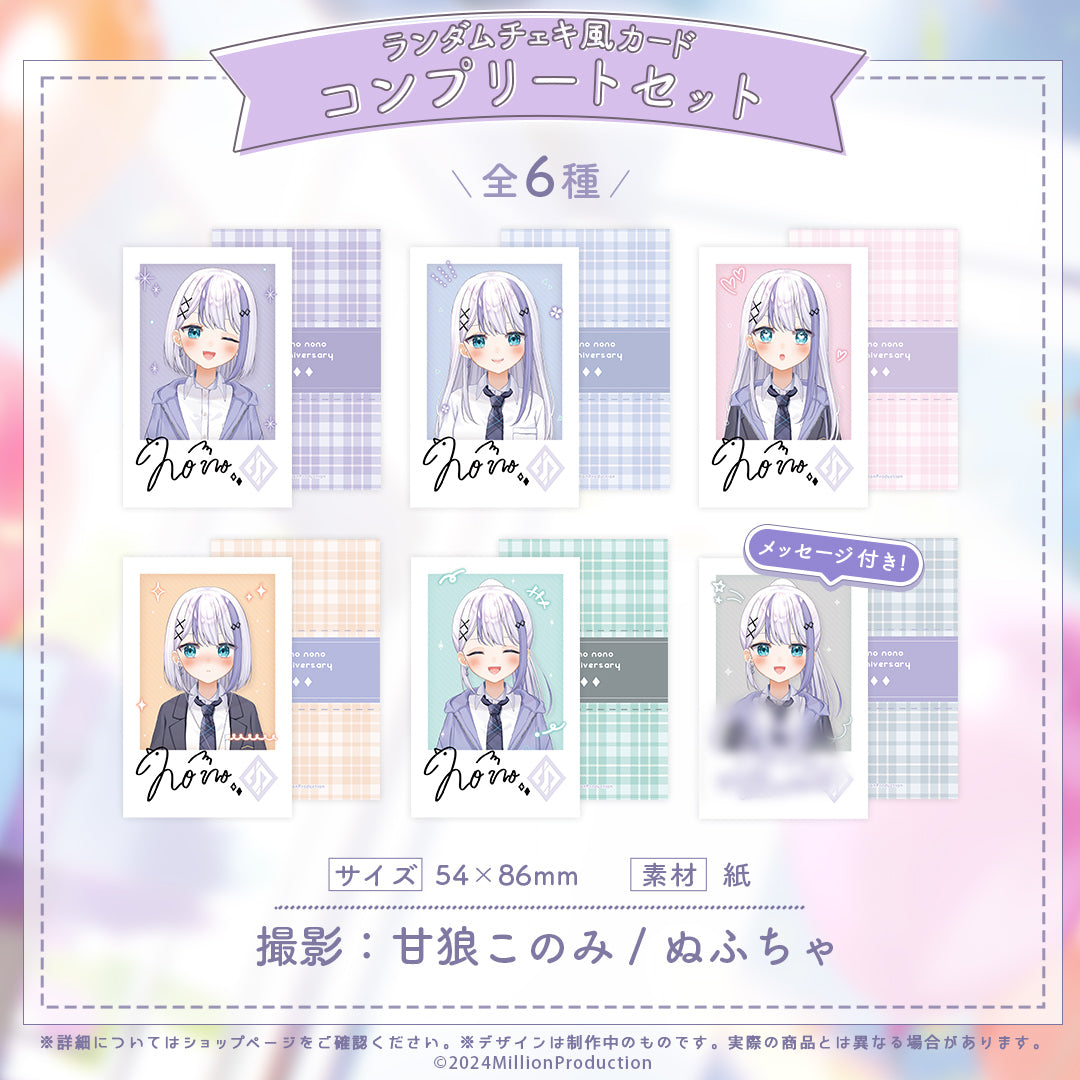 音ノ乃のの 1周年記念グッズ – ミリプロオフィシャルショップ