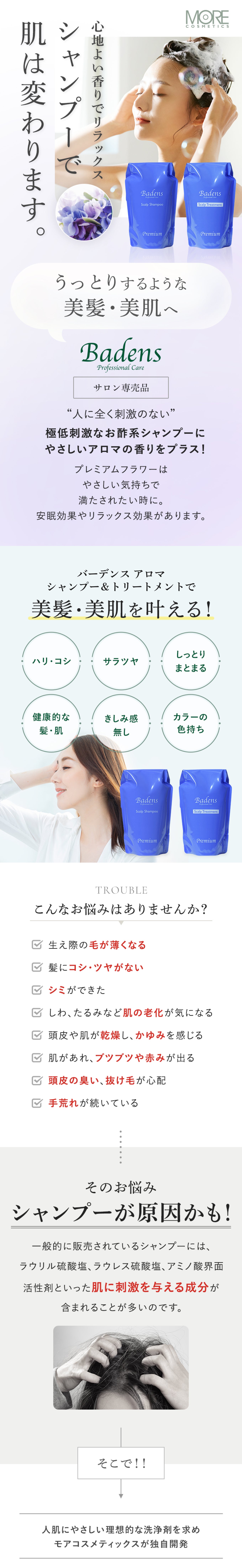 スターターセット（プレミアムフラワー） – モアコスメティックス