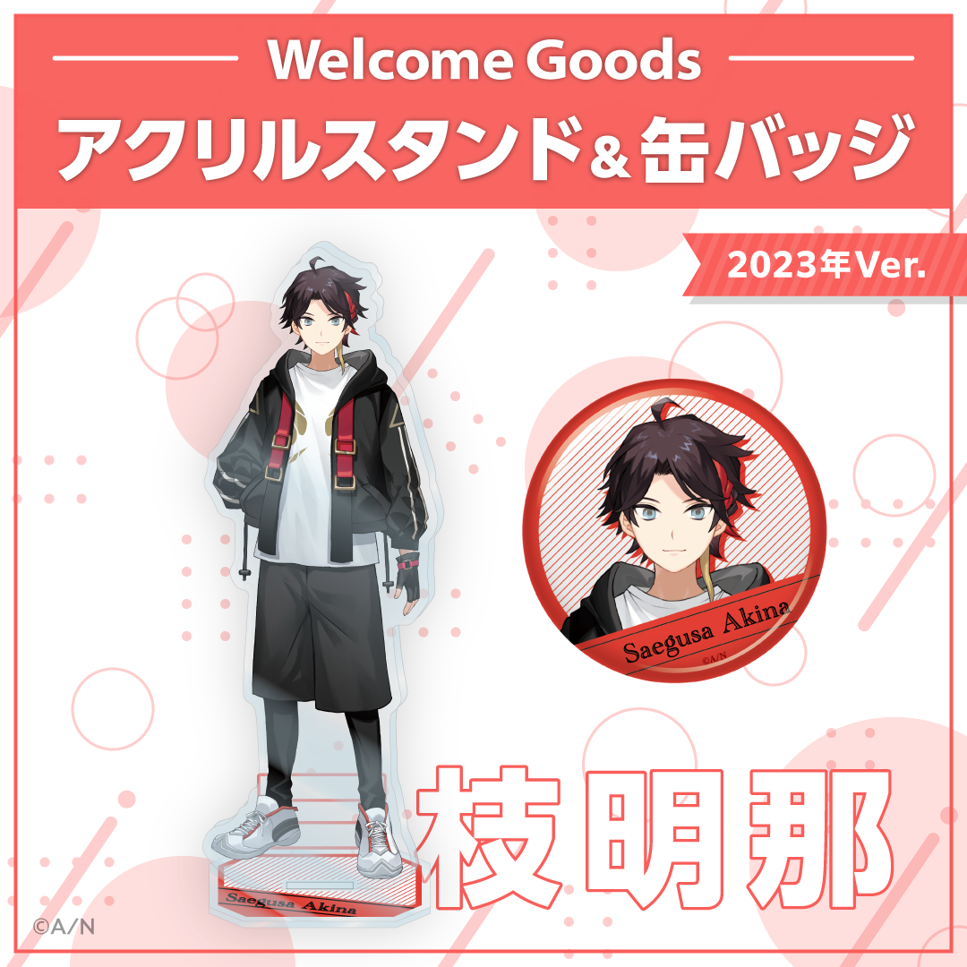 Welcome Goods】三枝明那｜にじさんじオフィシャルストア