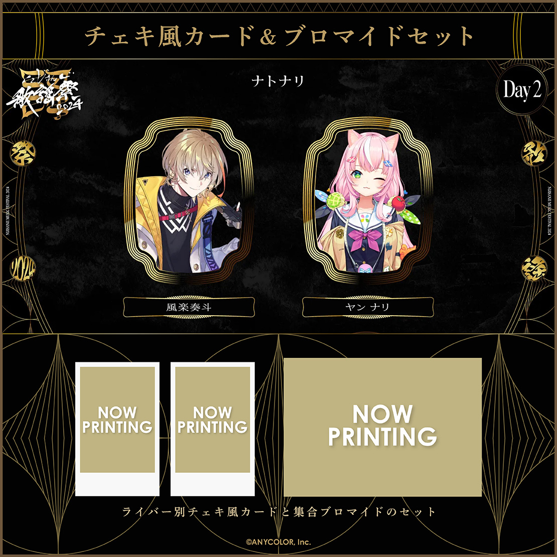 にじさんじ歌謡祭2024】チェキ風カード&ブロマイドセット Day2 E