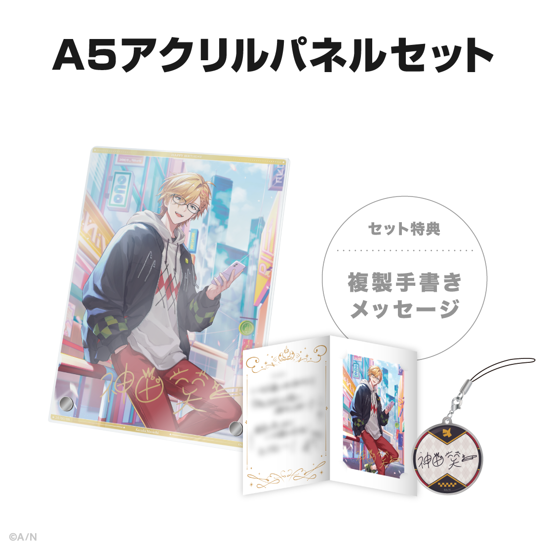 神田笑一誕生日グッズ＆ボイス2025｜にじさんじオフィシャルストア