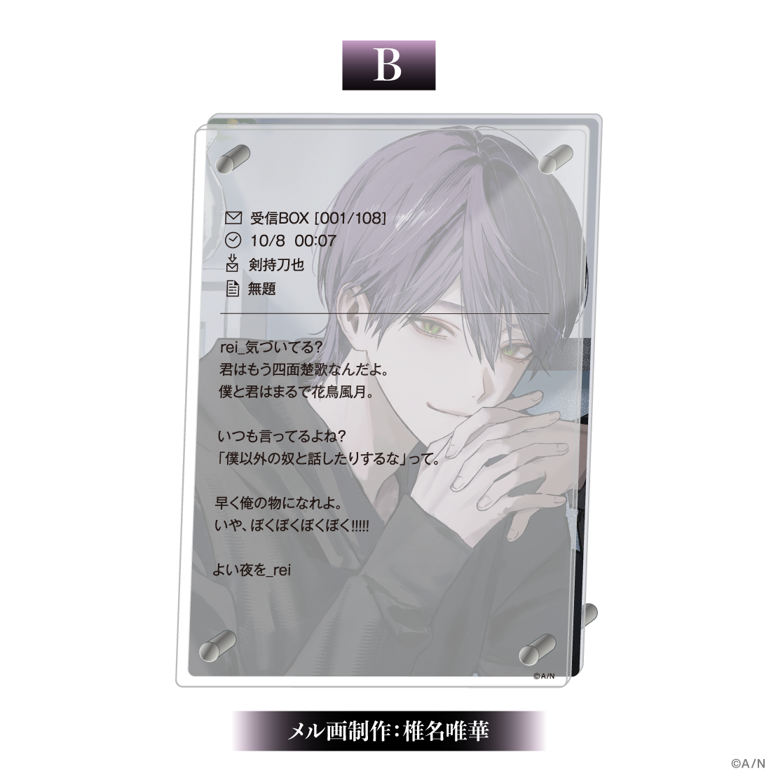 剣持刀也 束縛グッズ】2層アクリルパネル｜にじさんじオフィシャルストア