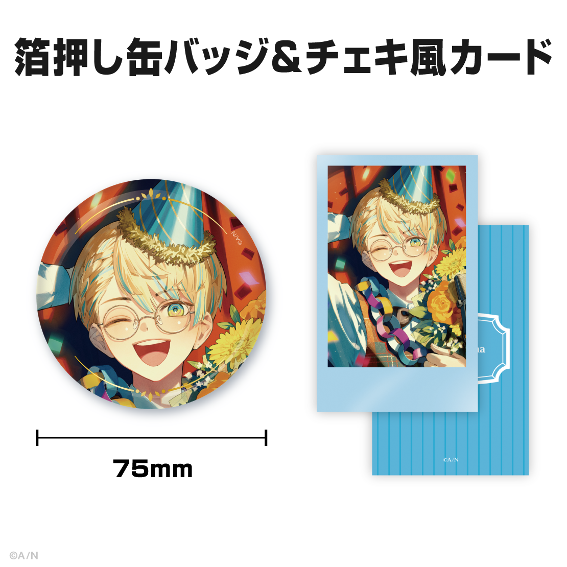 緋八マナ 誕生日 グッズ 缶バッジ チェキ 全力お祝い フル セット にじ