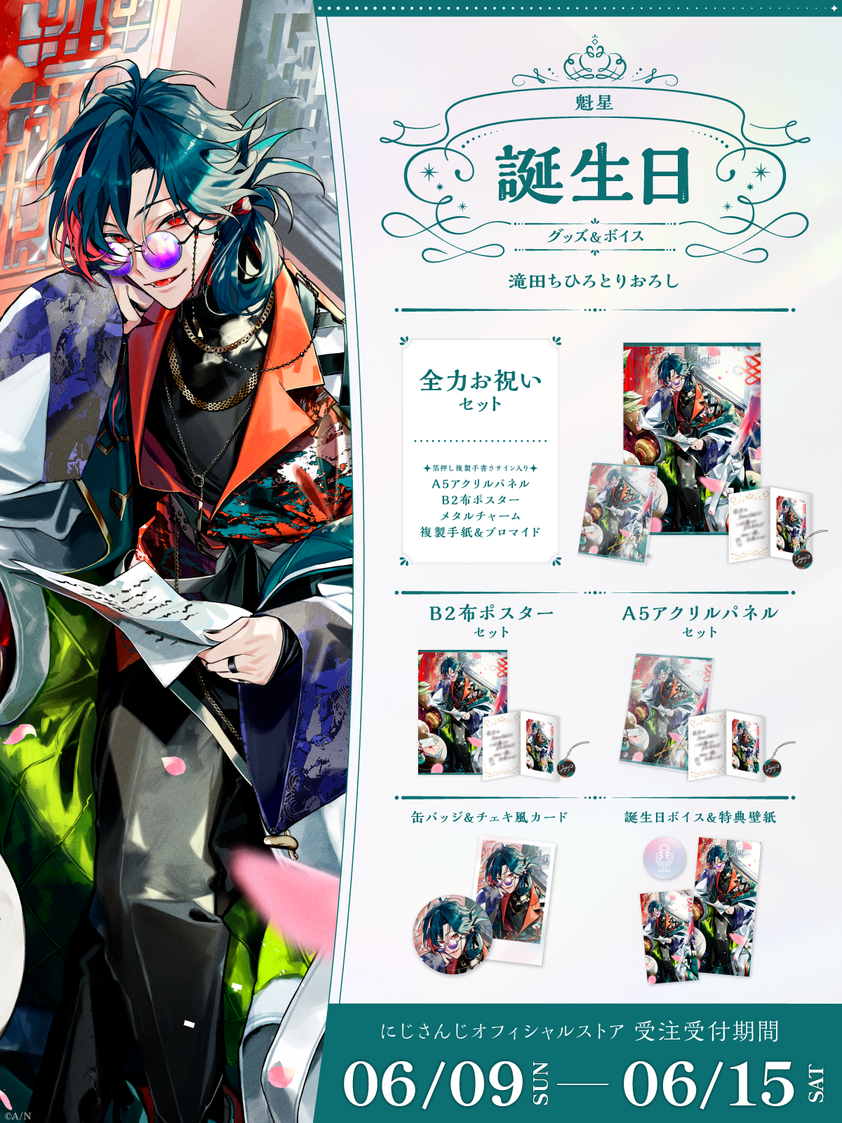 魁星誕生日グッズ＆ボイス2024｜にじさんじオフィシャルストア