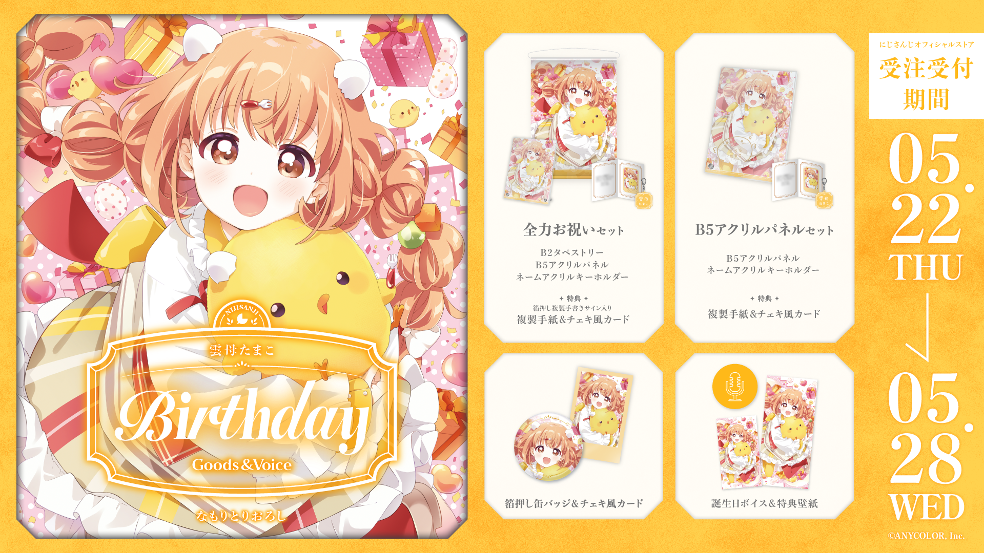 雲母たまこ誕生日グッズ＆ボイス2025｜にじさんじオフィシャルストア