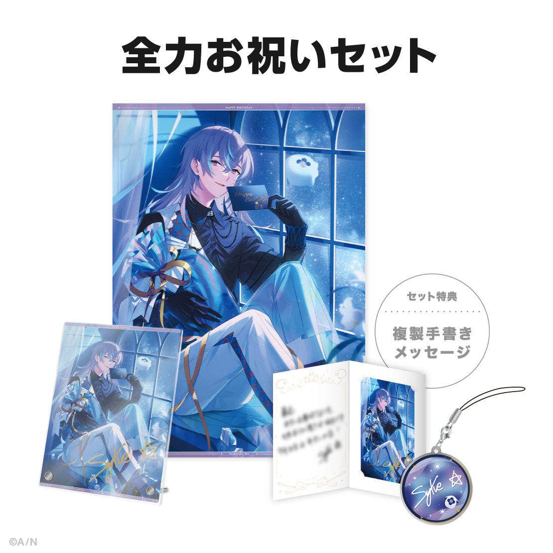 にじさんじ 星導ショウ 誕生日グッズ2023 星導ショウ 誕生日グッズ