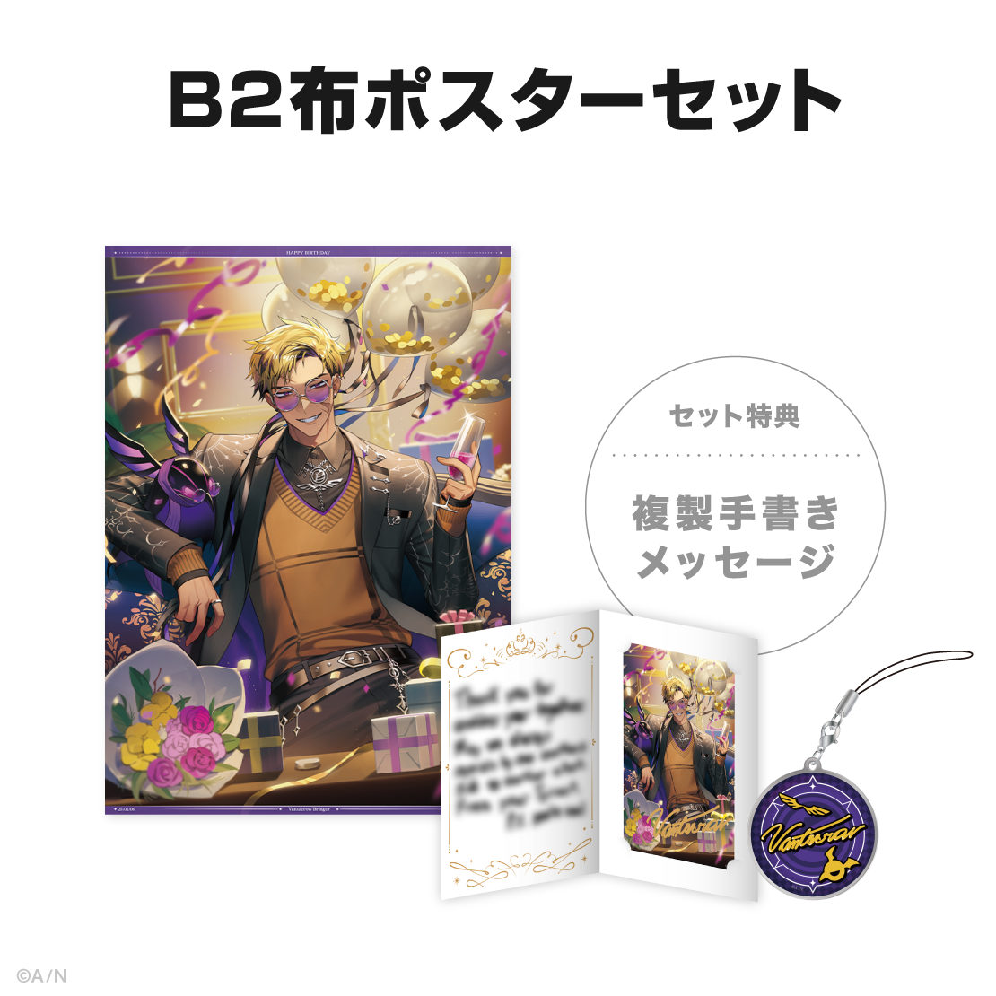 ベンタクロウ ブリンガー誕生日グッズ＆ボイス2025｜にじさんじ