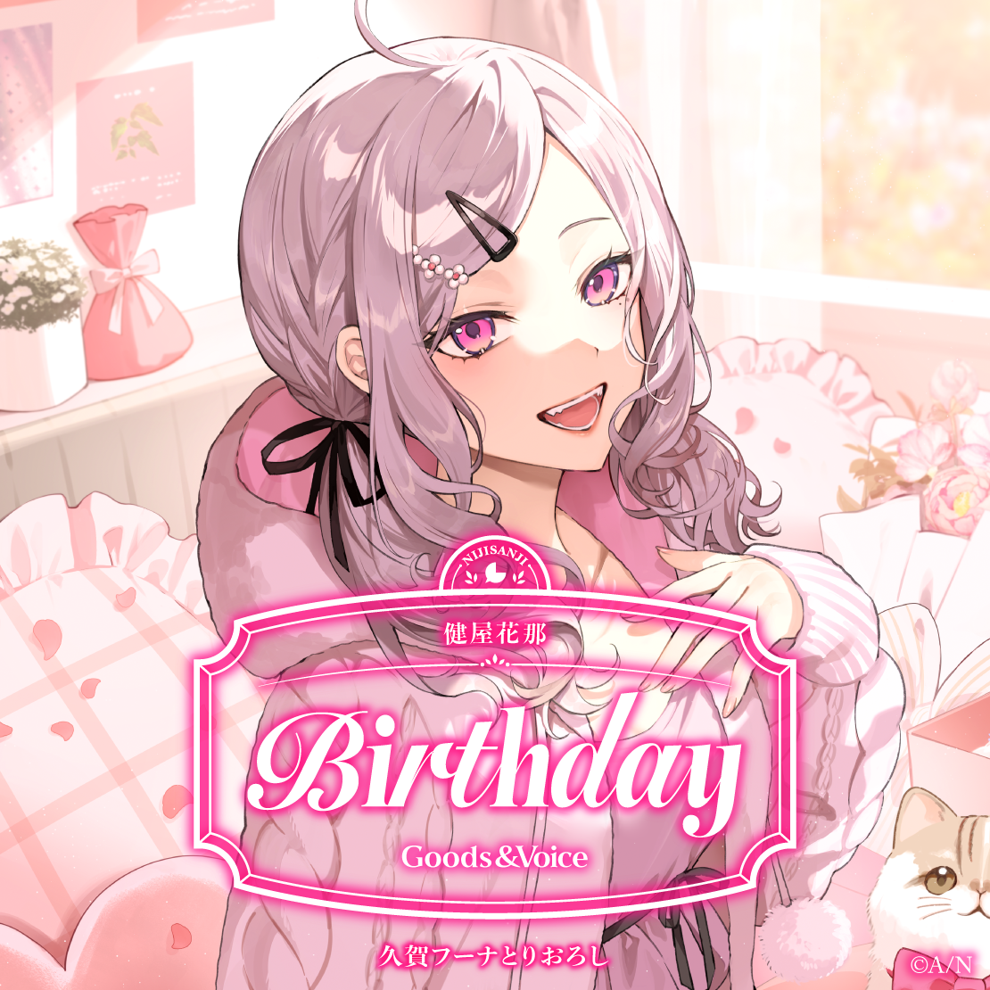 健屋花那誕生日グッズ＆ボイス2025｜にじさんじオフィシャルストア