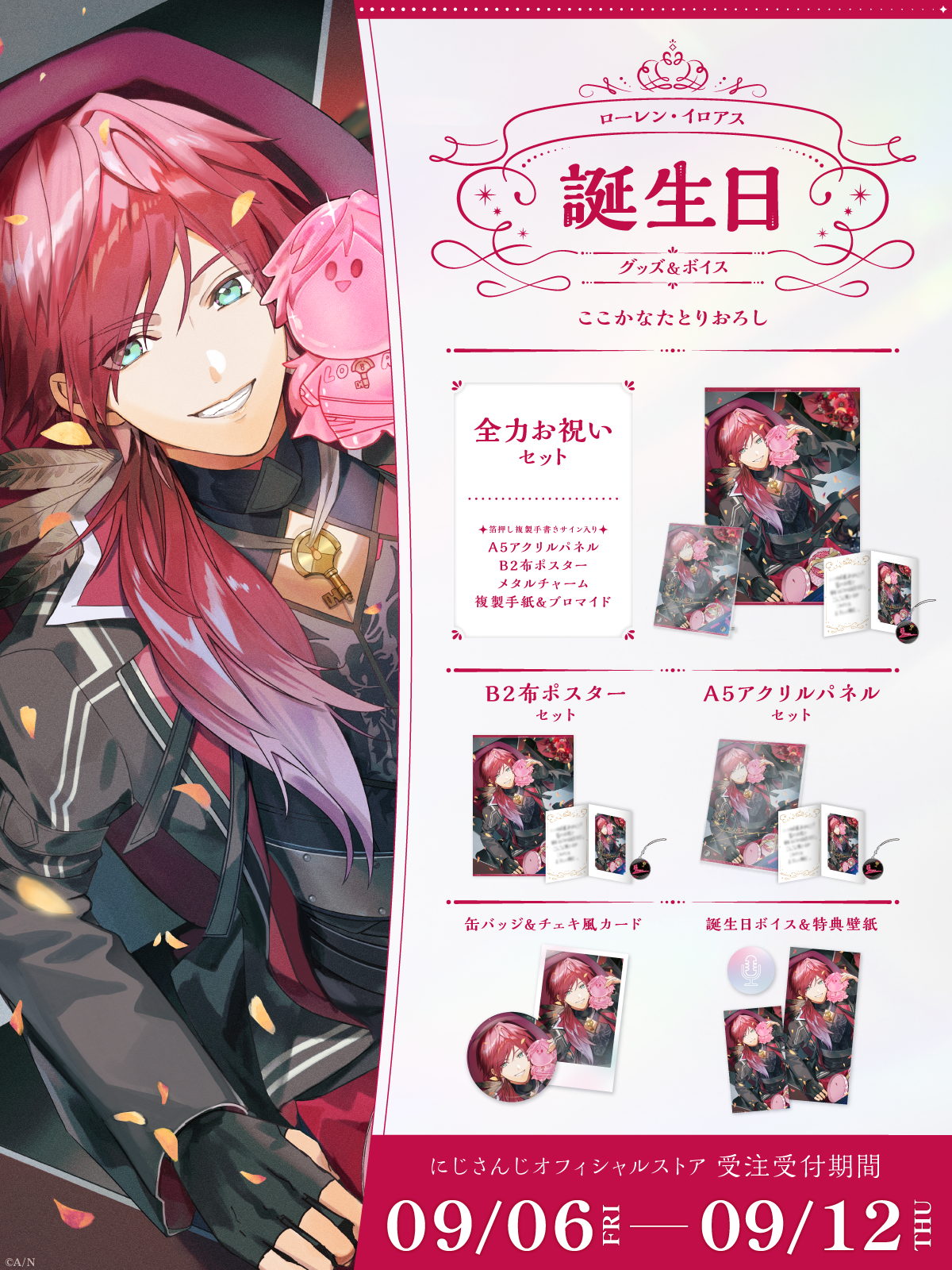 にじさんじ OVERTURE ローレン・イロアス 8個