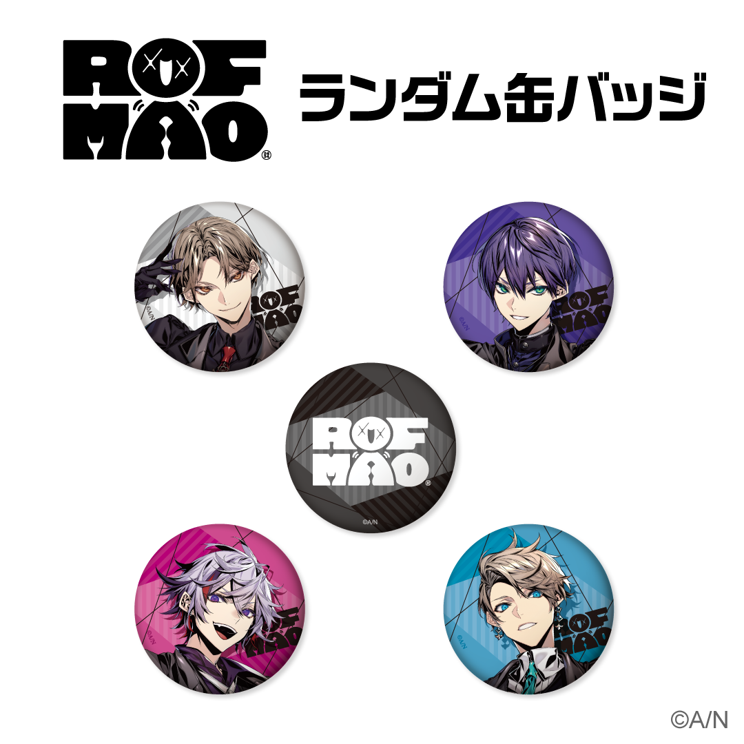 ROF-MAO】ランダム缶バッジ｜にじさんじオフィシャルストア