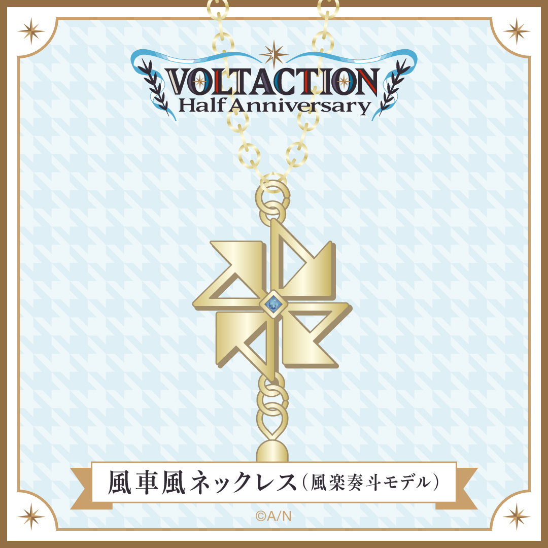 にじさんじ VOLTACTION 風楽奏斗 公式 ネックレス 【公式通販】