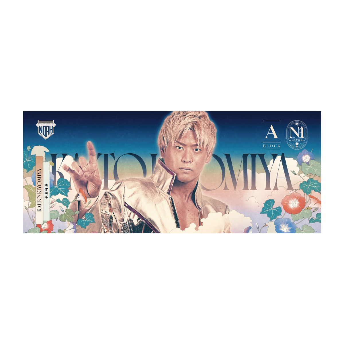 草川直弥 NAOYA タオル ワンエンオンリー ONE N' ONLY 草川直弥 NAOYA