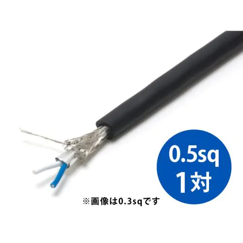 FKEV-SB 0.5sq× 1対・2芯