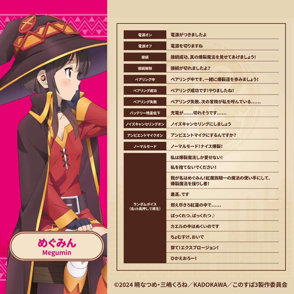 ワイヤレスイヤホン『この素晴らしい世界に祝福を』めぐみん(CV:高橋李