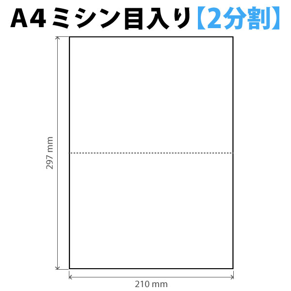 アマノ（AMANO）公式オンラインショップ -カット紙 A4 ミシン入り