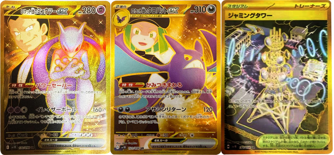 ①PSA10 ロケット団のミュウツーex UR ロケット団の栄光 ポケモン