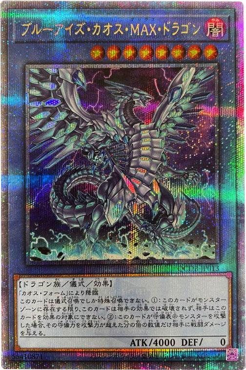 美品】ブルーアイズ・カオス・MAX・ドラゴン 20th プリシク 遊戯王