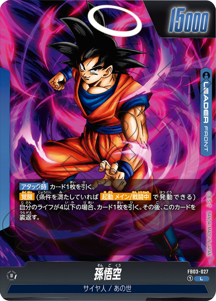 孫悟空 GT フュージョンワールド フュージョンワールド 孫悟空GT SCR