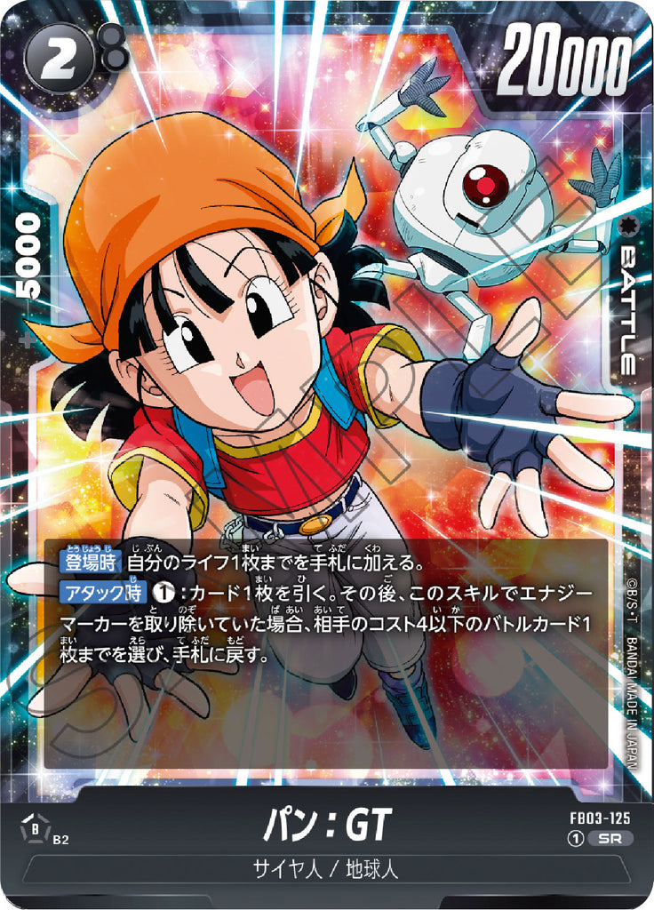 ドラゴンボールカード(怒りの咆哮.SDBH)