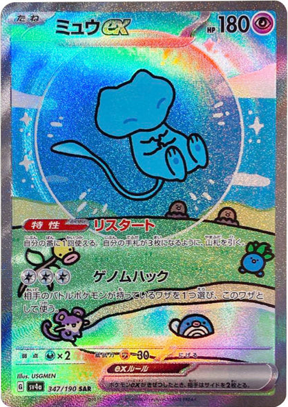 シャイニートレジャー ミュウ PSA10】 ミュウ ex SAR シャイニー