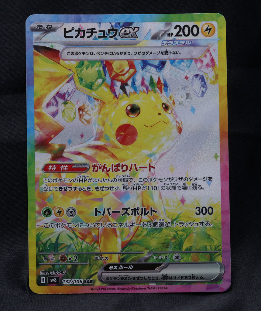 ピカチュウex SAR [SV8 132/106] 美品PSA10】ピカチュウEX SV8 132/106