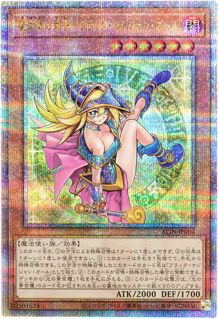 ブラックマジシャンガール 25th シク 2枚 2枚セット☆遊戯王 25th 決闘