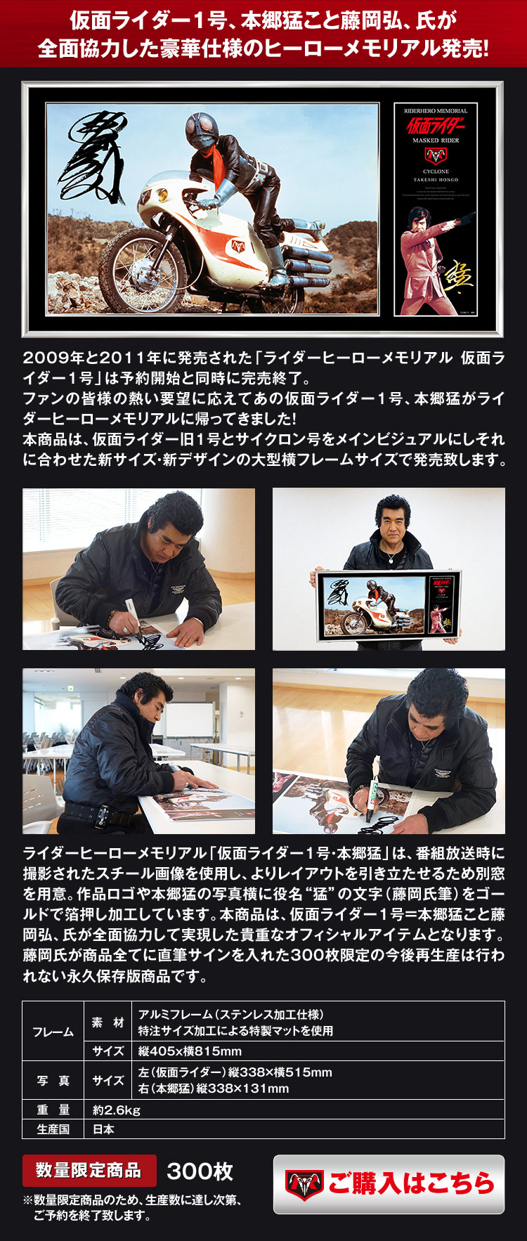 ライダーヒーローメモリアル「仮面ライダー1号」