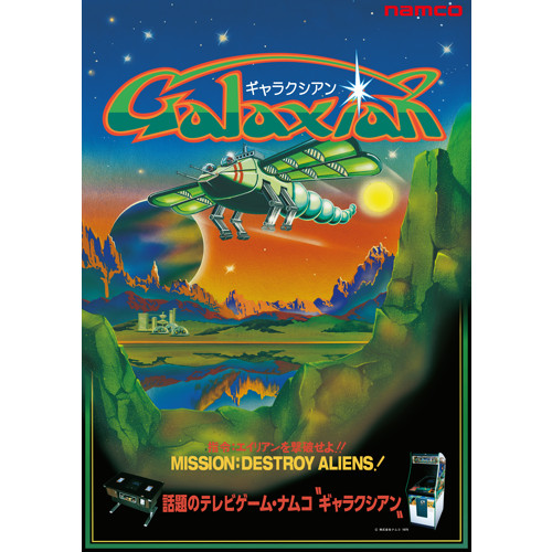 ナムコ アーケードゲーム 原寸大復刻ポスター 7本セット ⅵ ナムコ